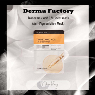 [Derma Factory] Tranexamic Acid แผ่นมาสก์ 1% 23 มล. (มาสก์เมลาสม่า บรรเทาอาการปวดเมื่อย) / มาสก์ / แผ่นมาสก์ / ป้องกันโรคผิวหนัง