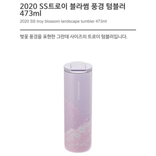 Starbucks 2020 SS Troy Blossom แก้วน้ํา 473 มล.