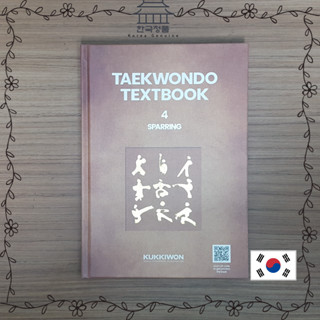 Taekwondo Textbook English Ver. Vol.4 태권도 교본(영문)