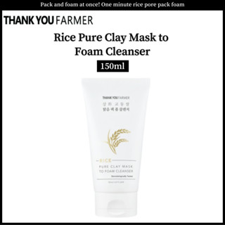 Thank YOU FARMER Rice Pure Clay Mask โฟมล้างหน้า 150 มล.