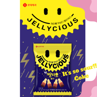 [ล็อต] Jellycious มันเปรี้ยวมาก !! โค้ก 50 กรัม / เยลลี่เกาหลี / เยลลี่แสนอร่อย