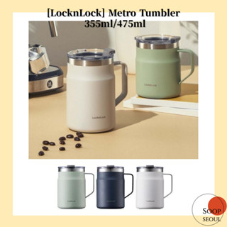 Locknlock แก้วน้ําสเตนเลส Metro Tumbler ขนาด 355 มล. 475 มล. สําหรับออฟฟิศ