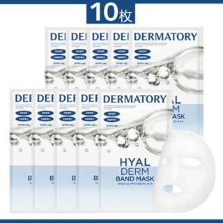 [10 ชิ้น] Dermatory Pro Aqua Hyalderm Band Mask