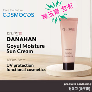 Danahan Radiant Shine ครีมกันแดด SPF 50+ พร้อมสารสกัดจากหยกเนฟริต / 42 มล.