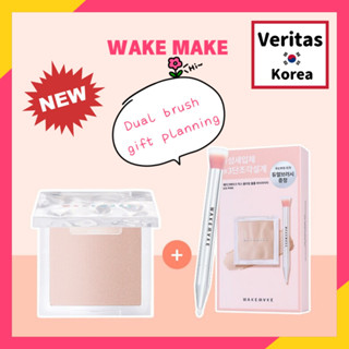 [ปล่อยสีใหม่] Wakemake Mix Blurring ไฮไลท์ เพิ่มวอลลุ่มให้ใบหน้า (แพลนของขวัญแปรงคู่)