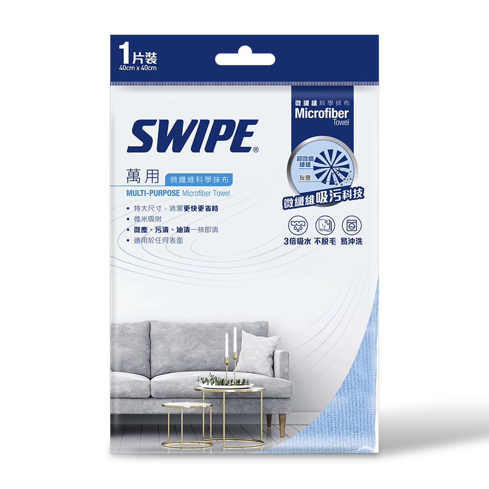 ผ้าขนหนูไมโครไฟเบอร์อเนกประสงค์ SWIPE