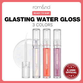 [rom&amp;nd] Romand Glasting Water Gloss 3 สี / Syrupy Gloss / พร้อมส่ง / ส่งจากเกาหลี