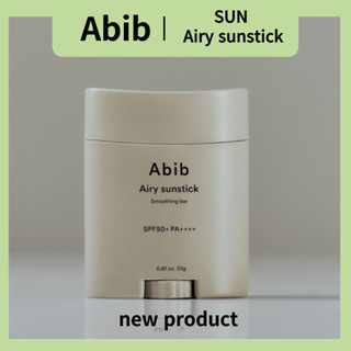 [Abib] Airy SUNSTICK Smoothing bar / สินค้าใหม่เปิดตัวโดย Abib in July 2023 | กันน้ํา / เนื้อสัมผัสโปร่งใส / ติดทนนาน / ง่ายและราบรื่น / การดูแลซีบัม | สินค้าอัปเดต 100%