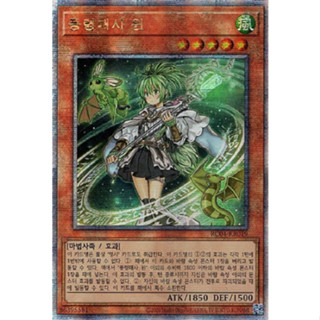 [RC04-KR019] QC Secret Rare "Wynn the Wind Channeler" Korean KONAMI