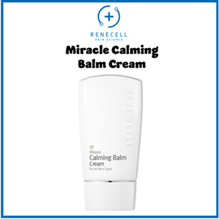 [RENECELL] Miracle Calming Balm ครีมบํารุงผิว