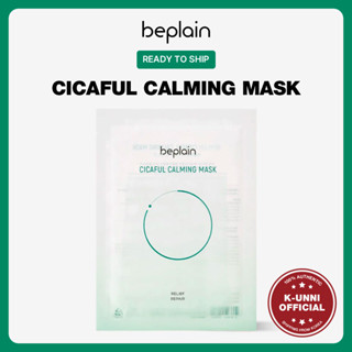 [BEPLAIN / พร้อมส่ง] Cicaful Calming Mask 10 แผ่น / ส่งจากเกาหลี