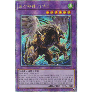 [DUNE-KR033] QC Secret Rare "Chimera the King of Phantom Beasts" Korean KONAMI