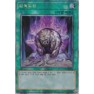 [DUNE-KR059] QC Secret Rare "Dark Corridor" Korean KONAMI