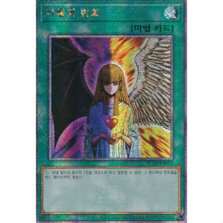 [RC04-KR051] QC Secret Rare "Change of Heart" Korean KONAMI