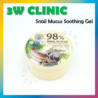 [3W Clinic] เจลหอยทาก 300 มล.