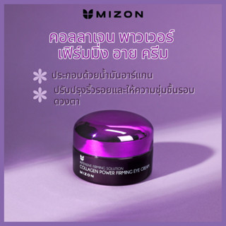 MIZON คอลลาเจน พาวเวอร์  เฟิร์มมิ่ง อาย ครีม 25ml / ดูแลริ้วรอย, คอลลาเจนทางทะเล, ให้ความชุ่มชื้นแก่ผิว