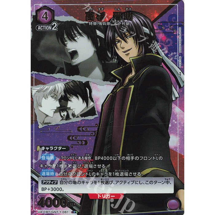 Union Arena Gintama R ★ Shinsuke Takasugi UA11BT/GNT-1-061