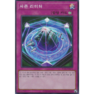 [RC04-KR071] YUGIOH "Summon Limit" Korean KONAMI
