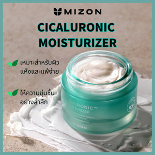 MIZON Cicaluronic Moisturizer 50ml / Cica, Hyaluronic Acid, Hydrate your skin