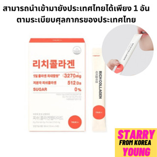 Truerx Rich Collagen 14 แท่ง (อุปทาน 14 วัน)