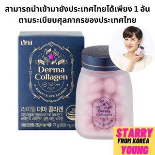 Derma collagen 90T/Low คอลลาเจนปลาน้ําหนักโมเลกุลต่ํา