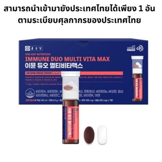 Chong Kun Dang Immune Duo Multi Vita Max อิมมูนดูโอ มัลติวิต้าแมกซ์ 7EA (เป็นเวลา 7 วัน) มัลติวิตามิน (ของเหลว+แท็บเล็ต) All in one