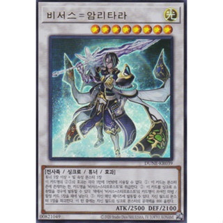 [DUNE-KR039] YUGIOH "Visas Amritara" Korean KONAMI