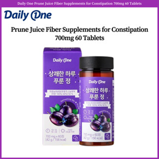 Daily One Prune ผลิตภัณฑ์เสริมอาหาร ไฟเบอร์น้ําผลไม้ 700 มก. 60 เม็ด