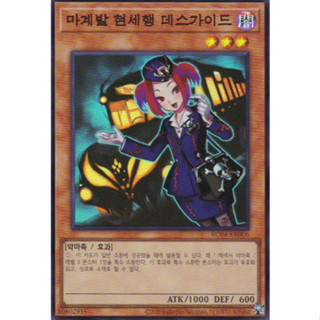 [RC04-KR006] YUGIOH "Tour Guide From the Underworld" Korean KONAMI