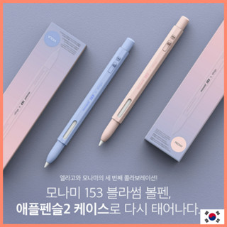 Elago X Monami 153 Blossom เคสดินสอ Apple Pencil 2 case cover