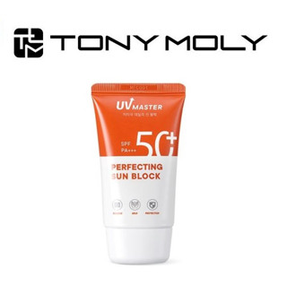 [TONYMOLY] UV Master Perfecting Sun Block 50ml    ครีมกันแดด ขนาด  สินค้าเกาหลีแท้ๆส่งตรงจากเกาหลี