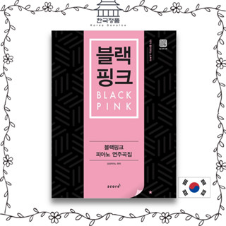 Blackpink Piano book by SangSang Piano with QR 블랙핑크 피아노 연주곡집