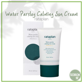 [rataplan] Water Parsley Calming Sun Cream