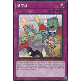 [CYAC-KR080] Normal Rare "Hatsugai" Korean KONAMI