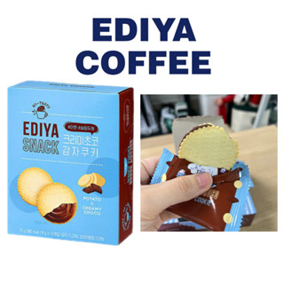 [Ediya Coffee] คุกกี้มันฝรั่ง ช็อกโกแลต ครีมมี่ 12ea 72 กรัม