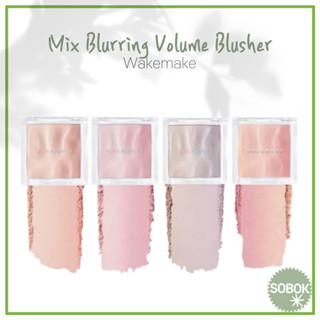 [WAKEMAKE] (+ใหม่)  Mix Blurring Volume Blusher 4 Color