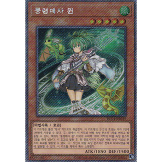 [RC04-KR019] Extra Secret Rare "Wynn the Wind Channeler" Korean KONAMI