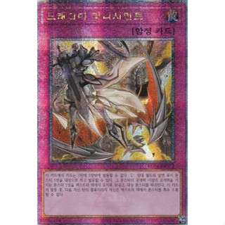 [RC04-KR077] QC Secret Rare "Dogmatika Punishment" Korean KONAMI