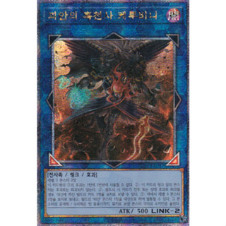 [RC04-KR043] QC Secret Rare "Cherubini, Ebon Angel of the Burning Abyss" Korean KONAMI