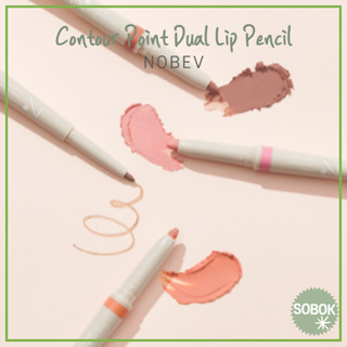 [NOBEV] Contour Point Dual Lip Pencil 3 สี ดินสอเขียนขอบปาก คอนทัวร์