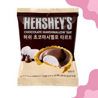 [HERSHEYS] ช็อกโกแลตมาร์ชเมลโลว์ ทาร์ต 38 กรัม