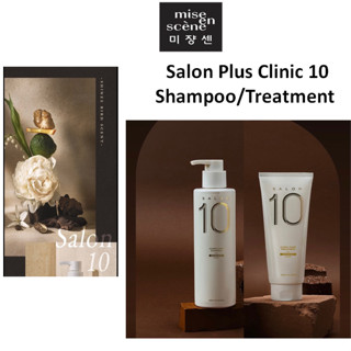 [Mise En scene] NEW Salon Plus Clinic 10 แชมพู / ทรีตเมนต์ (สําหรับผมเสีย)