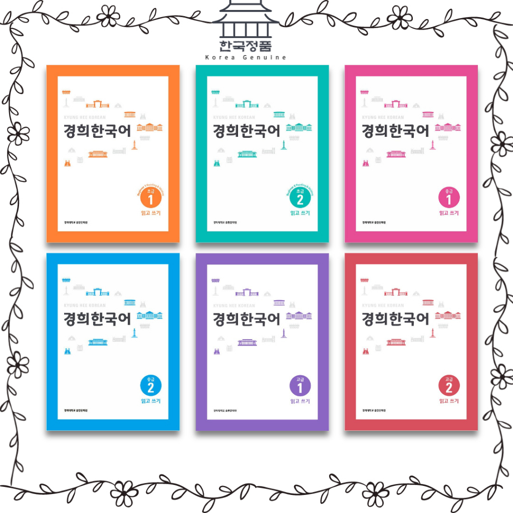 Kyung Hee หนังสือ และเขียนภาษาเกาหลี สําหรับผู้เริ่มต้น