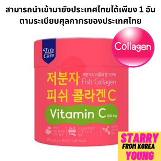 [Life Care] คอลลาเจนปลาโมเลกุลต่ํา รสองุ่น โปรไบโอติก 90p