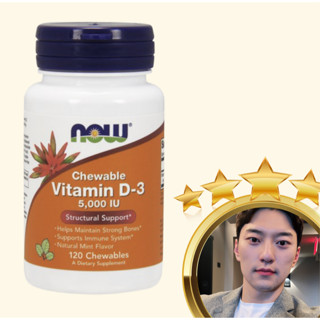 Now foods วิตามิน D-3 5000IU แคปซูลเคี้ยวได้ มิ้นท์ธรรมชาติ จีอง× ปริมาณ 120 เม็ด × 1 ชิ้น