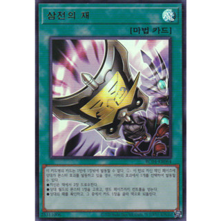 [RC04-KR064] YUGIOH "Triple Tactics Talent" Korean KONAMI