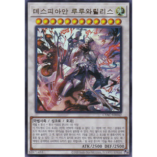 [CYAC-KR042] YUGIOH "Despian Luluwalilith" Korean KONAMI