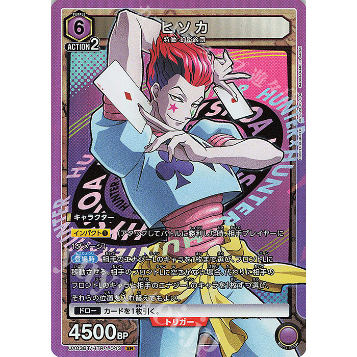 Union Arena Tcg Hunter X Hunter SR Hisoka UA03BT/HTR-043 การ์ดเดี่ยว