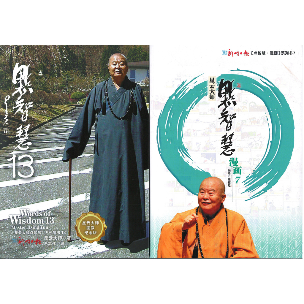 < Dot Wisdom 13 >+< Dot Wisdom · Comic 7 > Master Nebula Dot Wisdom Series