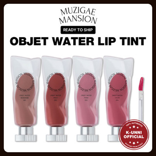 [MUZIGAE Mansion] ใหม่ ลิปทินท์เจ็ทน้ํา วีแกน 4 สี / พร้อมส่ง